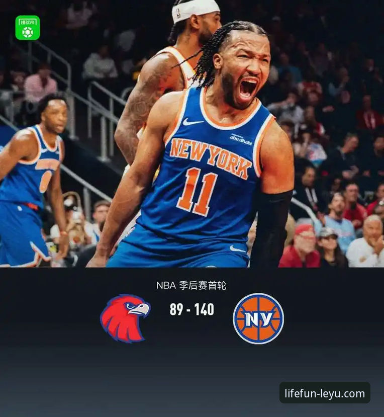 NBA季后赛巅峰对决深度评测：尼克斯140-89狂胜老鹰，乐鱼体育平台带你复盘历史级惨案