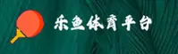 乐鱼app官网 | 玩转乐享生活